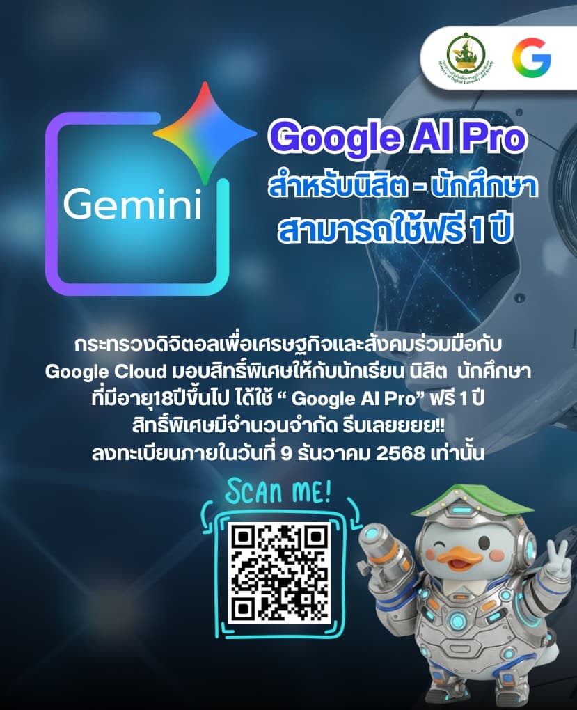 🎓 Google AI Pro ฟรี 1 ปีเต็ม สำหรับนักเรียน นิสิต นักศึกษา